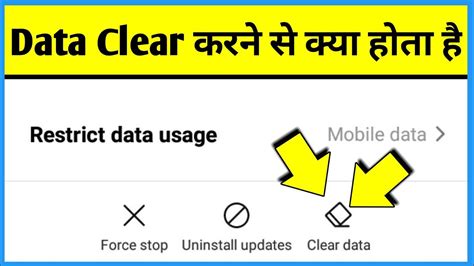 Clear Data Karne Se Kya Hota Hai Clear Cache Karne Se Kya Hota Hai