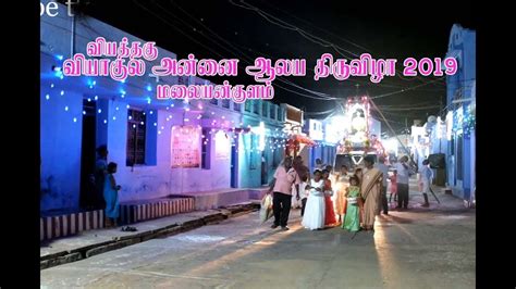 viyagula matha church festival malayankulam tirunelveli youtube