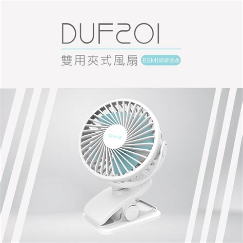 【dike】 雙用夾式風扇 電風扇 Duf201bu Usb夏季風扇 Yahoo奇摩購物中心