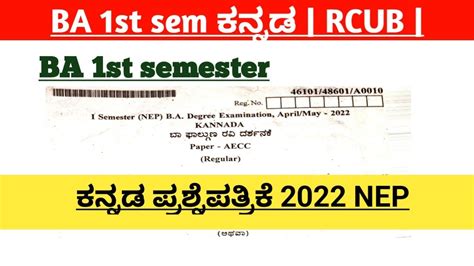 BA 1st Semester Kannada Question Paper 2022 RCUB YouTube