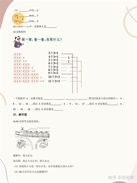 【小学下册】二年级下册数学一课一练有余数的除法西师大版（含答案） 知乎