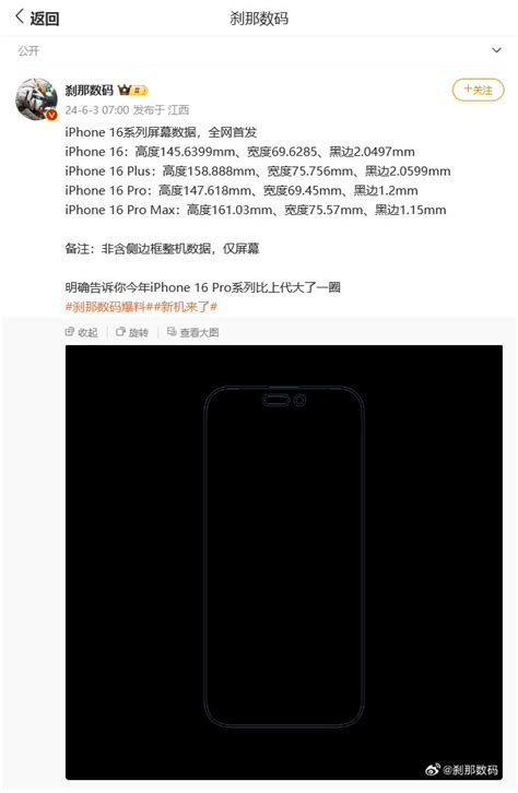 苹果iphone16系列手机全尺寸图首曝：pro Max版加大，厚度不变 通信终端 — C114通信网