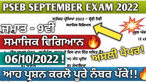 Pseb 9th Class Social Studies September Paper 2022 Full Solved Paper