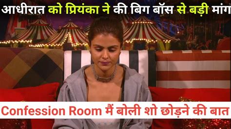 Bigg Boss Live Midnight Confession Room Crying Priyanka Chaudhary