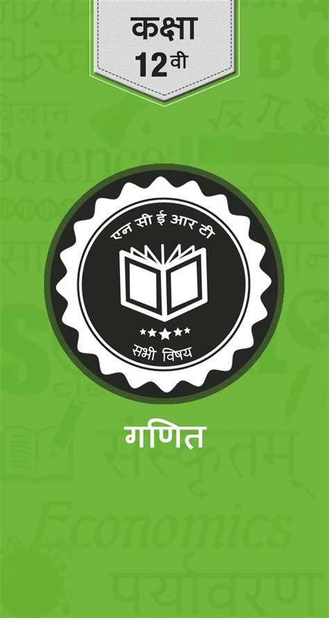 Ncert Class 12th Pcm All Books Hindi Medium Apk For Android Download