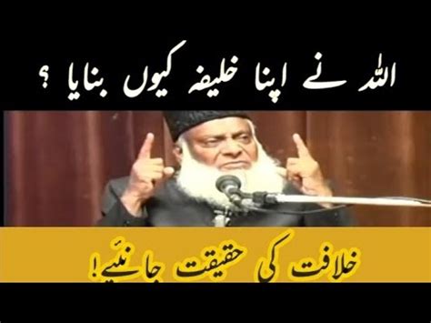 Khilafat Ki Haqiqat Dr Israr Ahmed Shahg Point Youtube