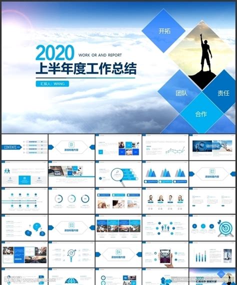 2020上半年工作总结PPT 计划 总结 PPT 多媒体图库 昵图网