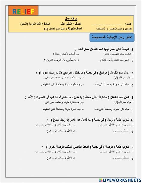 عمل اسم الفاعل Worksheet Live Worksheets