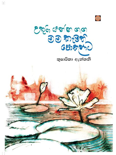 තරුරසී ‘‘කවිය ජීවිතය වගේ වුණාම රිදි රිදී වුණත් යම් තැනක ජීවත් වෙන්න