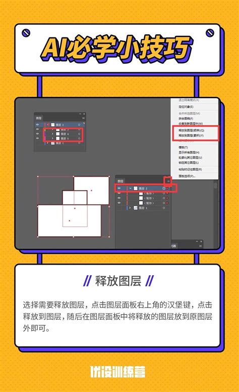 掌握9个超实用ai操作小技巧！瞬间提升工作效率 优设9图 设计知识短内容