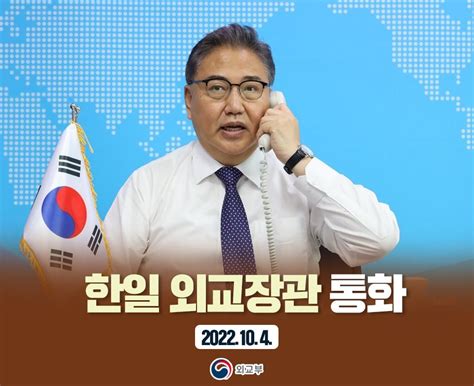 대한민국 외교부 Mofakr On Twitter 박진 외교부 장관은 104화 오후 하야시 요시마사林芳正 일본