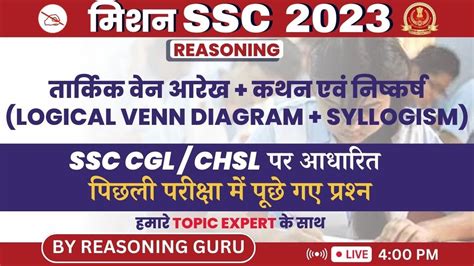 Mission SSC 2023 Logical Venn Diagram Syllogism SSC CGL SSC