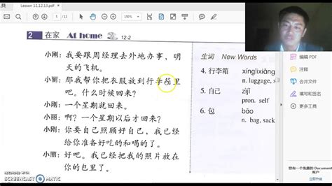 Hsk 3 Lesson 12 Standard Textbook Review Youtube