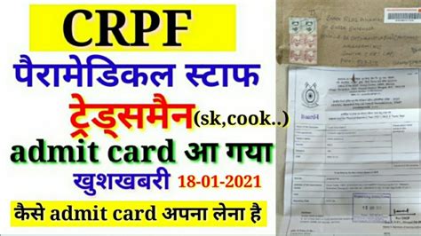 Crpf Paramedical Staff Tradesman Sk Cook Admit Card Crpf