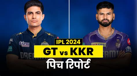 Gt Vs Kkr अहमदाबाद में क्या आएगी फिर रनों की बहार या गेंदबाज करेंगे