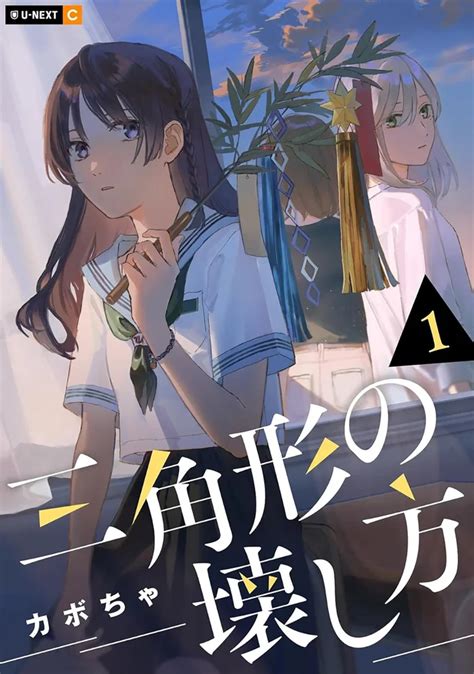 7年前に失踪した友達が中学生当時の姿で発見されて…／三角形の壊し方（5）（画像14 14） レタスクラブ