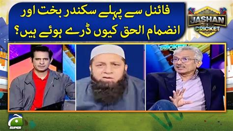 Why Are Sikandar Bakht And Anzamam Ul Haq Scared Before The Final