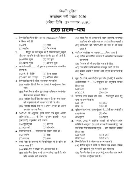 SSC Delhi Police Constable ( Executive ) Male/Female exam Mock Test