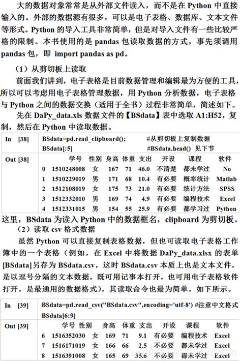 Python：python数据分析基础教程王斌会 第三章 Python编程分析基础bsdata Csdn博客