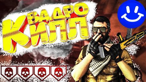 Cs Go Quadra Kill Youtube