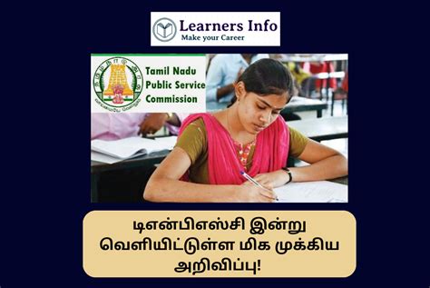 டிஎன்பிஎஸ்சி இன்று வெளியிட்டுள்ள மிக முக்கிய அறிவிப்பு Tnpsc Important Announcement 2023