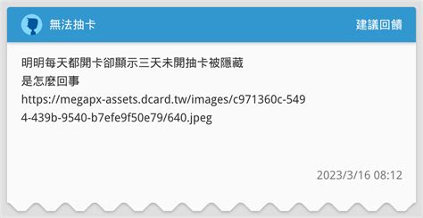 無法抽卡 建議回饋板 Dcard