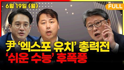 뉴스킹 신인규 尹 파리서 두 번째 영어 연설 장예찬 전용기 尹 수능 난이도 발언 후폭풍 홍익표 민주당이 방중