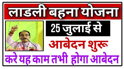 Ladli Bahan Yojana Ka Form Kaise Bhare Ladli Bahna Yojana