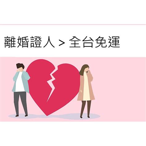 離婚證人協議書的價格推薦 2022年7月 比價比個夠biggo