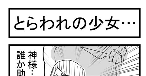 オリジナル 誘拐する男… ゆきほりのマンガ 漫画 優しい世界 血染めの聖人 Pixiv