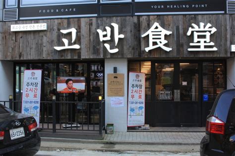 용인 고기집 프리미엄 삼겹살 맛집 고반식당 수지구청점 네이버 블로그