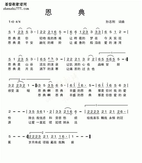 恩典简谱 弦外飞音谱网简谱网歌谱网 诗歌下载五线谱 钢琴谱 圣歌韩国英文网站迦南诗赞美诗乐队总谱