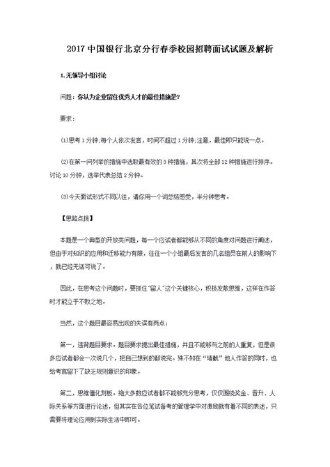 北京银行招聘考试真题 北京银行招聘考试真题及答案 无忧考网