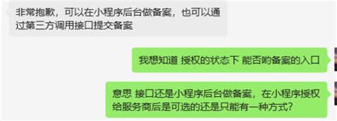 关于小程序备案包括服务商小程序备案的一些信息及经验分享 微信开放社区