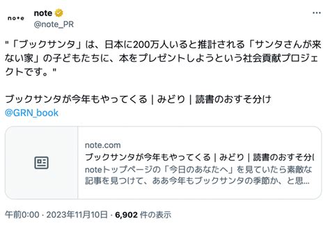 ブックサンタの寄付を終えて。｜みどり｜読書のおすそ分け