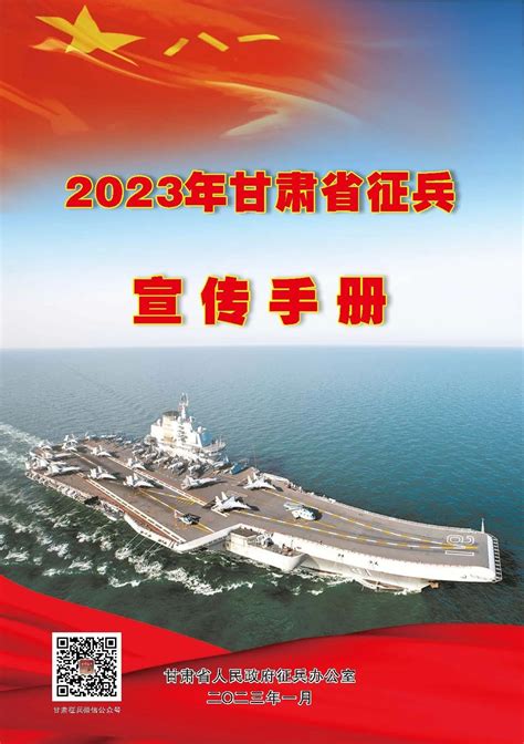 2023年最新征兵宣传手册 保卫工作部（处）、武装部