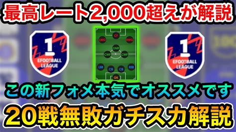 【最強の組み方解説】話題の新フォメがマジで強すぎた【efootball2023アプリ】 Youtube