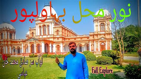 Noor Mahal Bahawalpur Full Explore Travelling Vlogbahawalpur Part 3