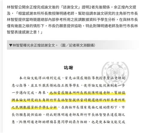 Re 新聞 林智堅論文抄襲案開庭！委任律師喊話余正煌：像個男子漢站出來 看板hatepolitics Ptt網頁版