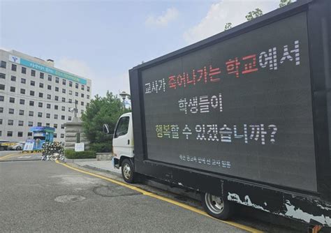 서초구 서이초등학교 교사 죽음에 분노한 교사들9월 하루 휴업 제안도