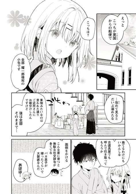 最新話更新】 「おんなのこのまゆ 昭和式メイド閑話抄」3話前編が更新されました 今回は清涼飲料水「どりこの」と」ユイザキカズヤ🌱