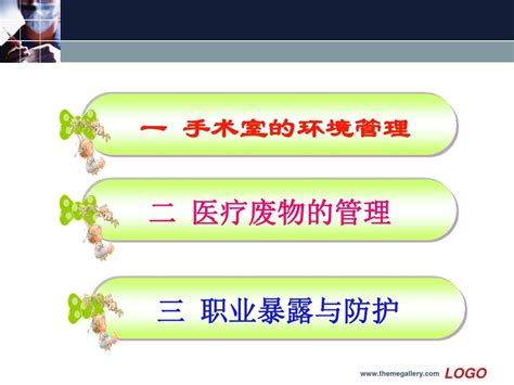 手术室保洁员培训课件二word文档在线阅读与下载文档网