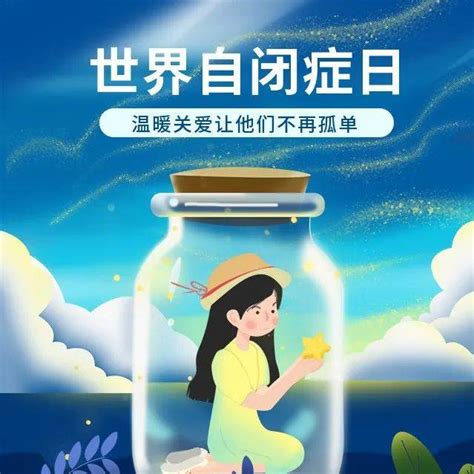 【世界自闭症日】 你对自闭症了解多少呢？孩子谱系障碍