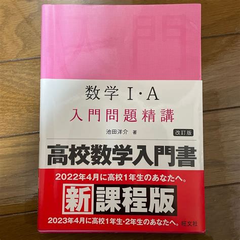 Yahooオークション 数学Ⅰ・a入門問題精講 改訂版＆数学i・a 基礎問