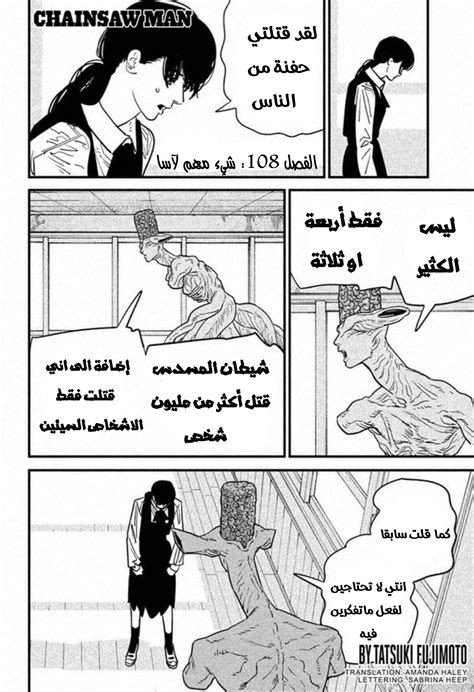 Chainsaw Man الفصل 108 مترجم - مانجاتك