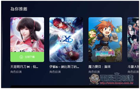 Bluestacks X 雲端模擬器，打開瀏覽器就能玩 Android 遊戲，免安裝、支援鍵盤操作、同步遊戲進度 電腦王阿達