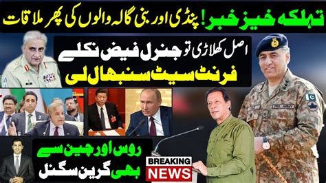 Imran Khan Big Return General Bajwa And General Faiz Hameed Entry In