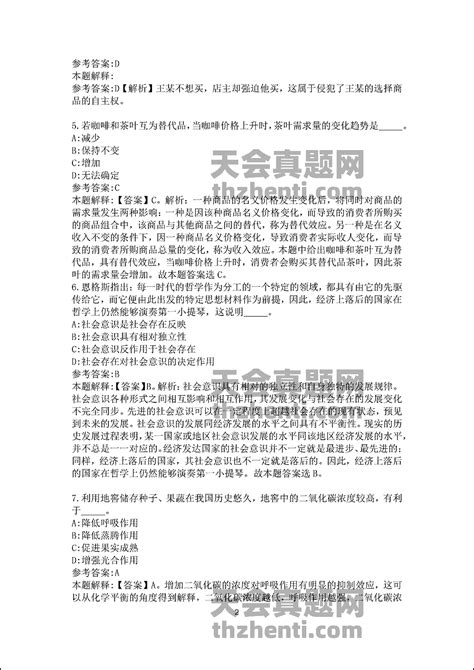 2021海门市事业单位招聘试题及答案解析 事业单位真题 天会真题网