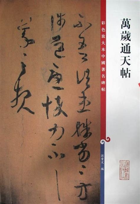 The Ten Most Famous Calligraphers And Their Works In Chinese History