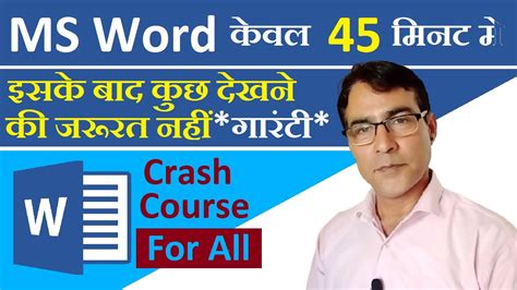 Microsoft Word Full Tutorial Ms Word In Just 45 Minutes For Beginners